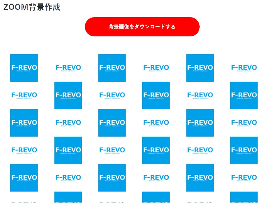 リモートワークの背景の隠し方アイデア集 株式会社エフレボ